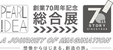 パールイデア創業70周年総合展 - ホーム